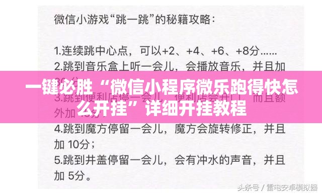 一键必胜“微信小程序微乐跑得快怎么开挂”详细开挂教程