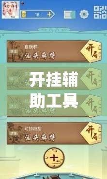 开挂辅助工具“微乐山西扣点点麻将怎么开挂	”开挂(透视)辅助教程