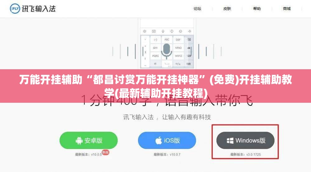万能开挂辅助“都昌讨赏万能开挂神器”(免费)开挂辅助教学(最新辅助开挂教程)