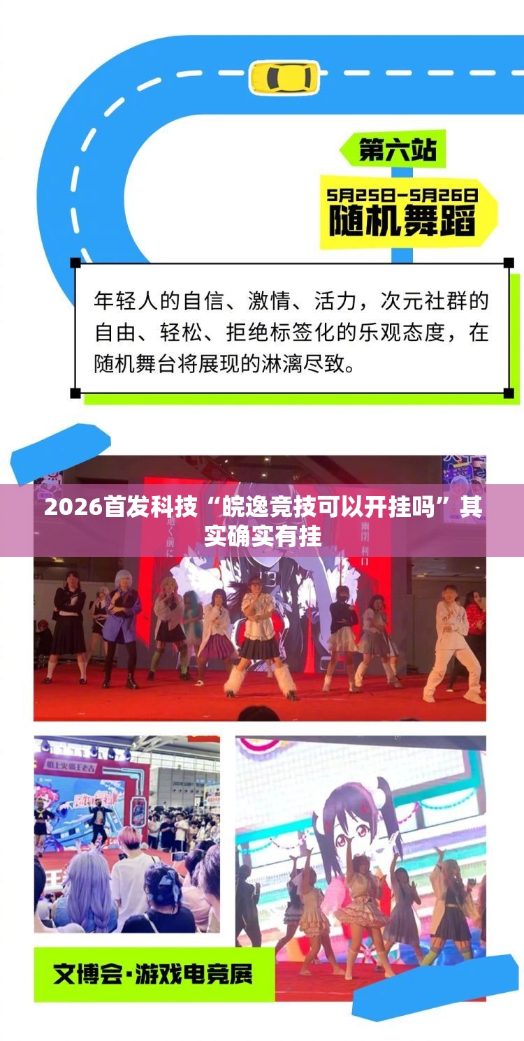 2026首发科技“皖逸竞技可以开挂吗”其实确实有挂