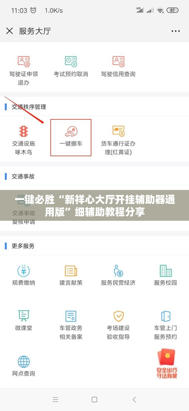 一键必胜“新祥心大厅开挂辅助器通用版”细辅助教程分享