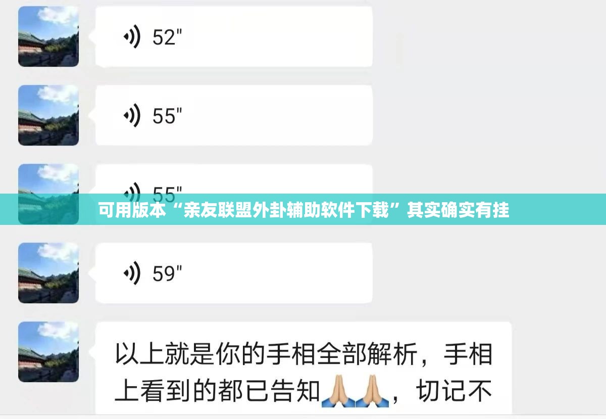 可用版本“亲友联盟外卦辅助软件下载”其实确实有挂