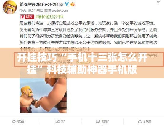 开挂技巧“手机十三张怎么开挂	”科技辅助神器手机版