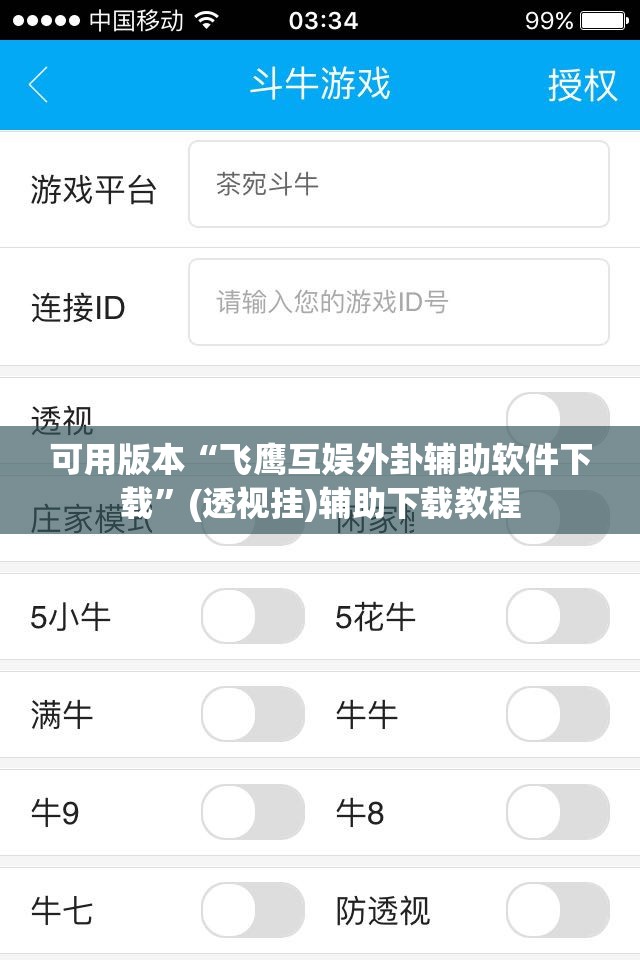 可用版本“飞鹰互娱外卦辅助软件下载”(透视挂)辅助下载教程