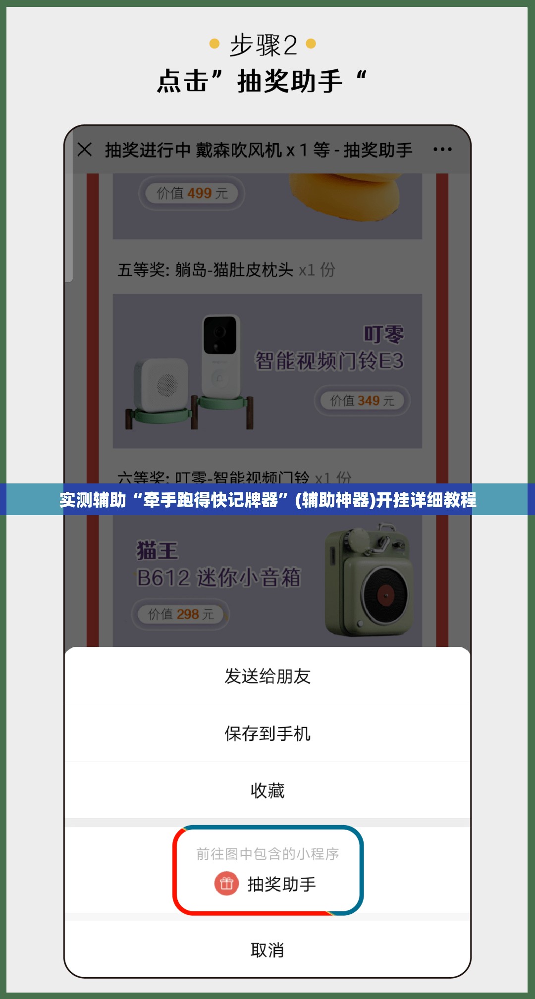 实测辅助“牵手跑得快记牌器”(辅助神器)开挂详细教程