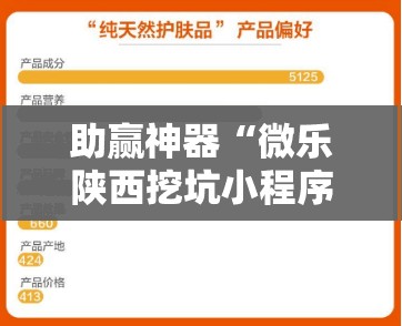 助赢神器“微乐陕西挖坑小程序必赢神器免费安装	”开挂辅助脚本+详细开挂安装教程
