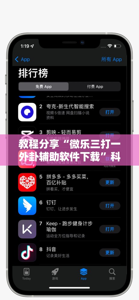 教程分享“微乐三打一外卦辅助软件下载”科技辅助神器手机版