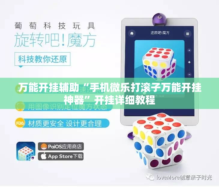 万能开挂辅助“手机微乐打滚子万能开挂神器	”开挂详细教程