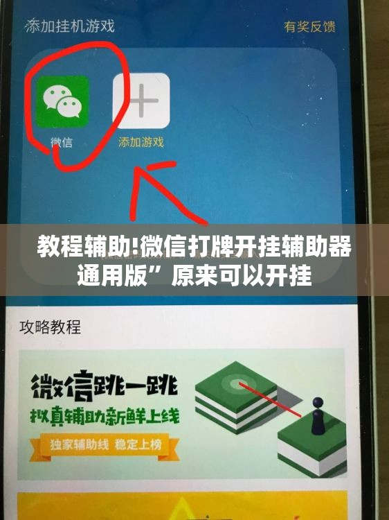 教程辅助!微信打牌开挂辅助器通用版”原来可以开挂