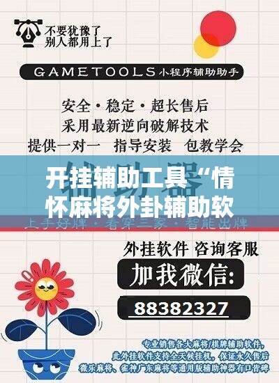 开挂辅助工具“情怀麻将外卦辅助软件下载	”细辅助教程分享