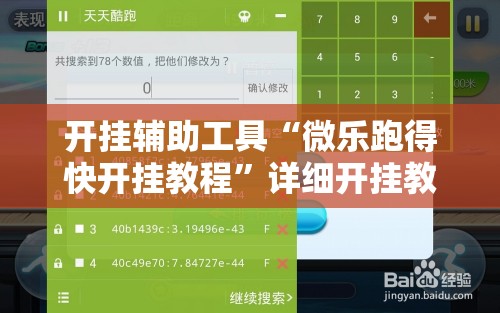 开挂辅助工具“微乐跑得快开挂教程”详细开挂教程