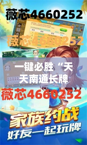 一键必胜“天天南通长牌开挂辅助器通用版”详细分享装挂步骤