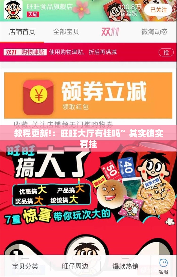 教程更新!：旺旺大厅有挂吗”其实确实有挂