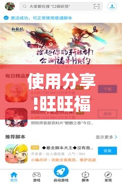 使用分享!旺旺福建麻将挂软件(透视)”开挂辅助脚本+详细开挂安装教程