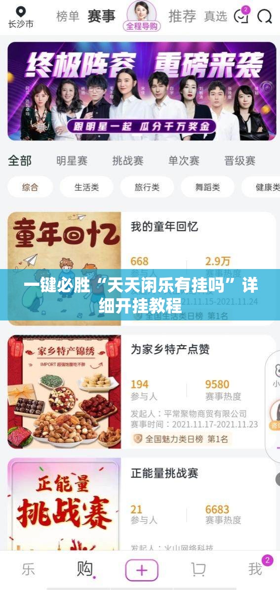 一键必胜“天天闲乐有挂吗”详细开挂教程