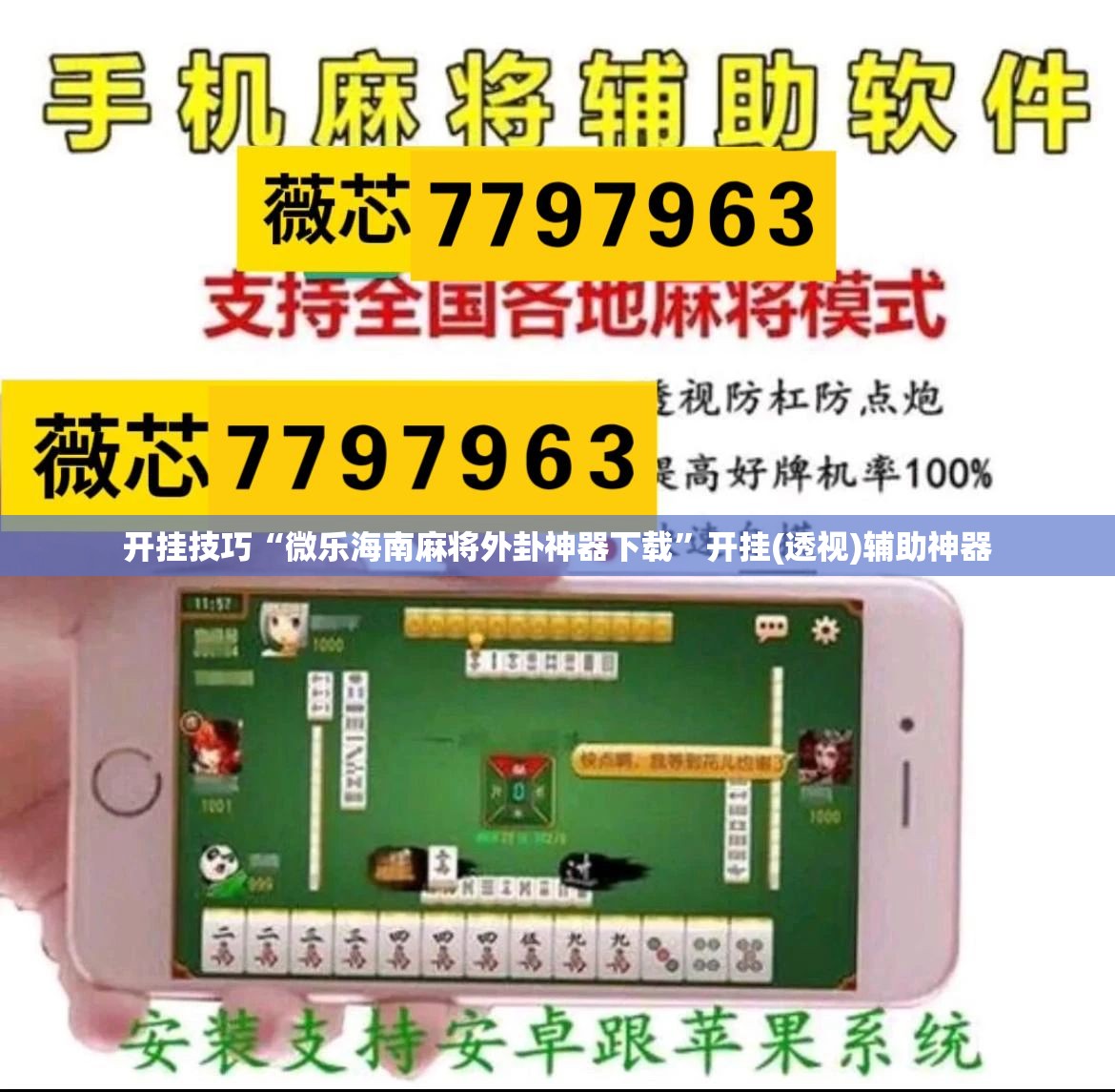开挂技巧“微乐海南麻将外卦神器下载	”开挂(透视)辅助神器
