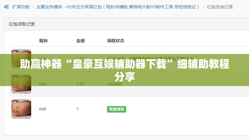 助赢神器“皇豪互娱辅助器下载	”细辅助教程分享