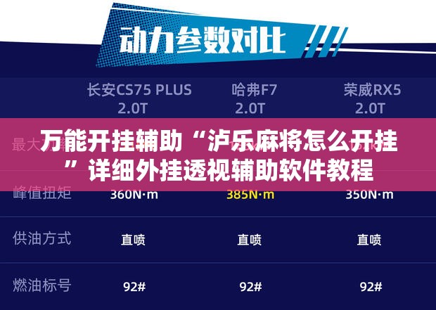 万能开挂辅助“泸乐麻将怎么开挂	”详细外挂透视辅助软件教程