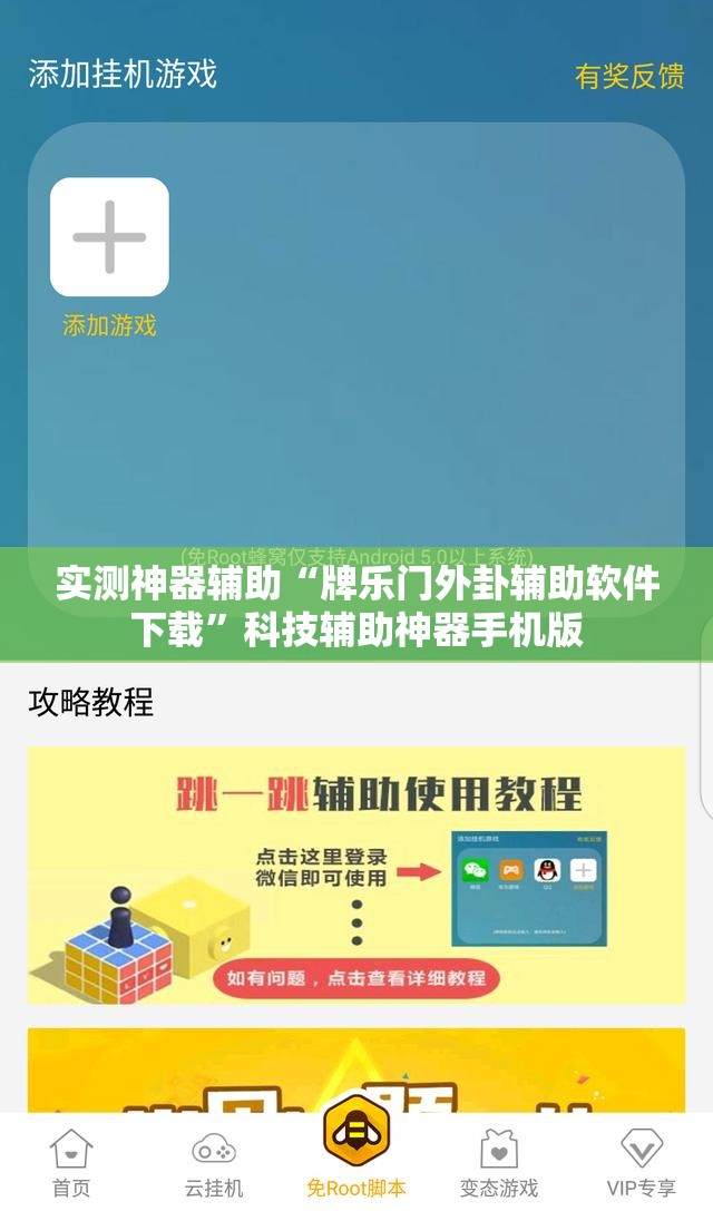 实测神器辅助“牌乐门外卦辅助软件下载”科技辅助神器手机版