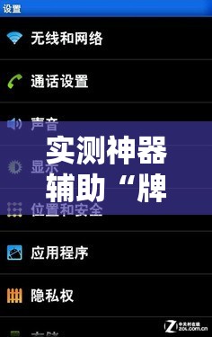 实测神器辅助“牌乐门外卦辅助软件下载”科技辅助神器手机版