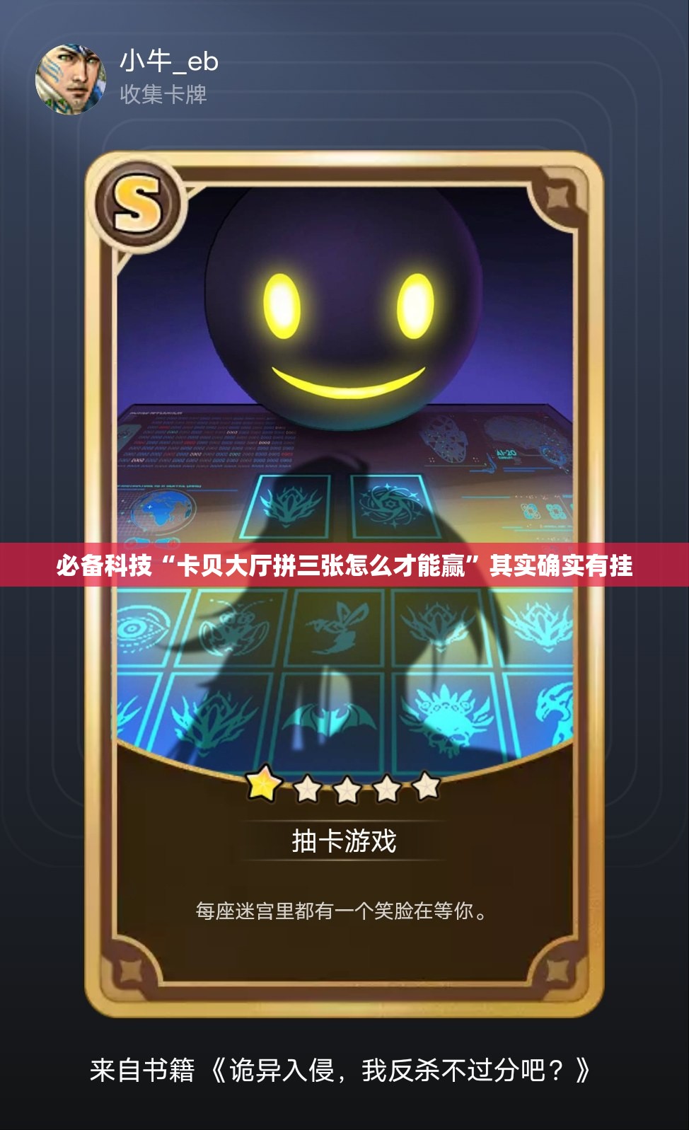 必备科技“卡贝大厅拼三张怎么才能赢”其实确实有挂