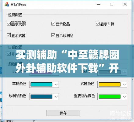 实测辅助“中至赣牌圈外卦辅助软件下载”开挂(透视)最新辅助详细
