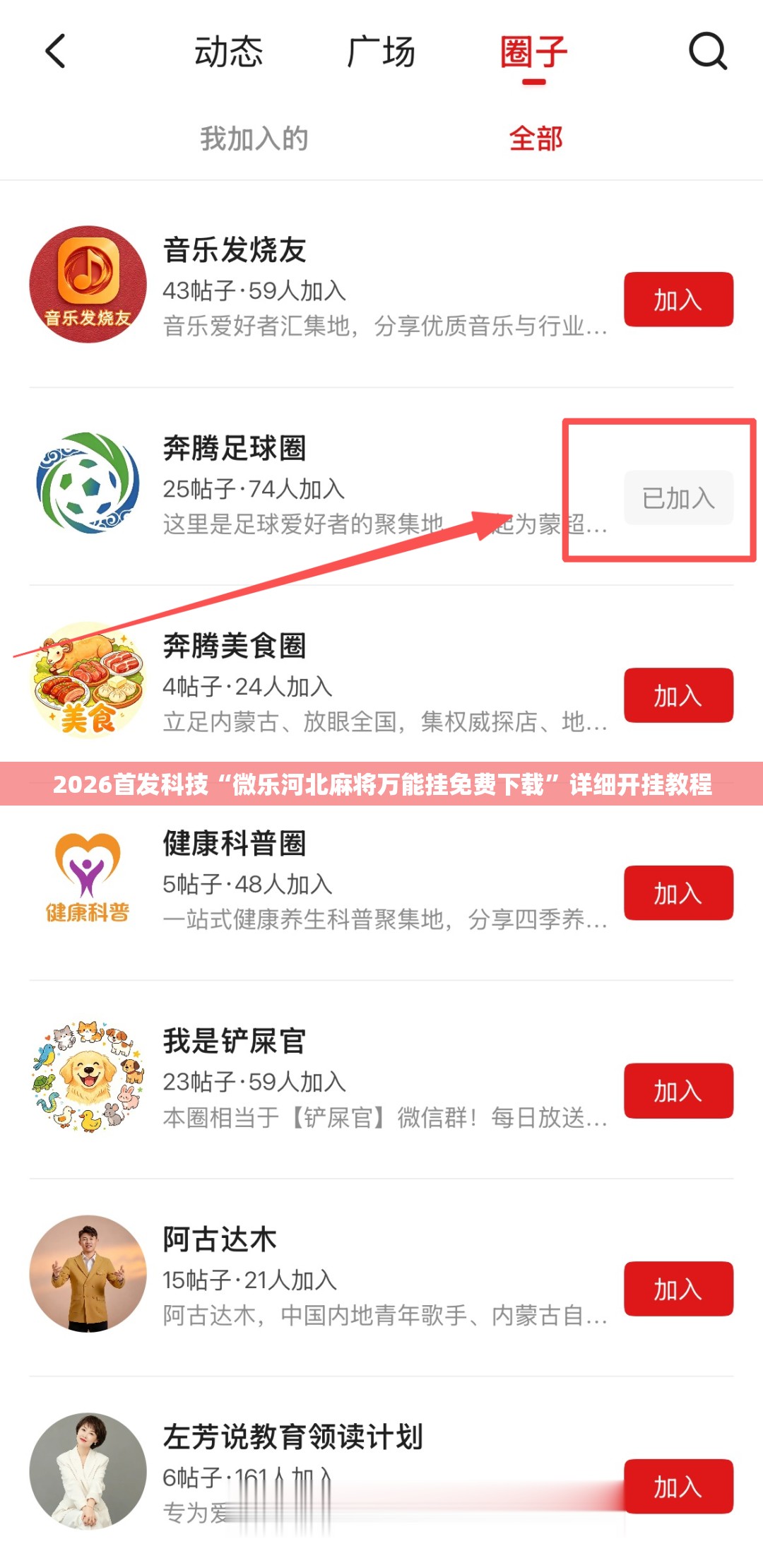 2026首发科技“微乐河北麻将万能挂免费下载”详细开挂教程
