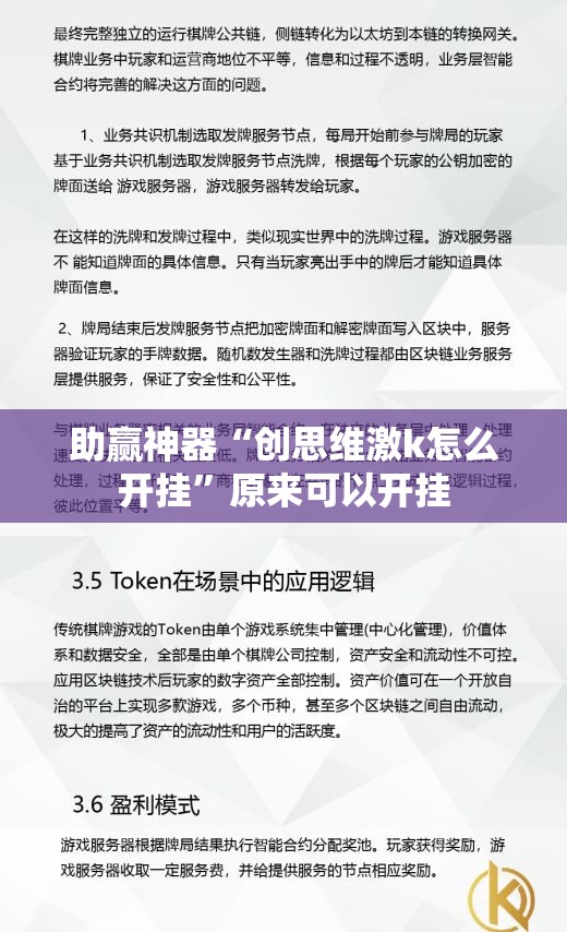 助赢神器“创思维激k怎么开挂	”原来可以开挂