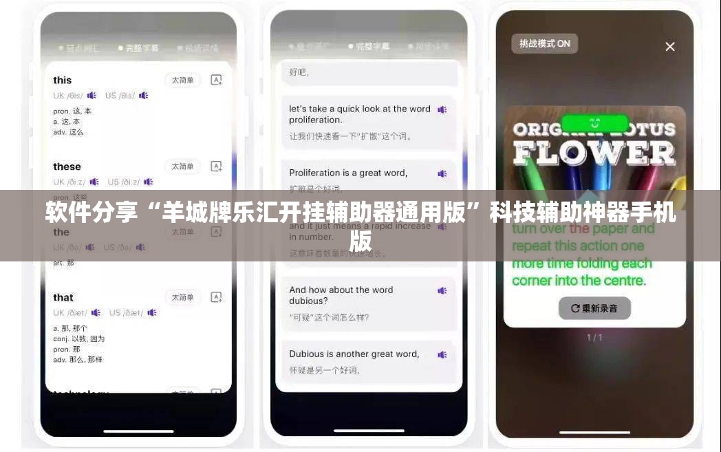 软件分享“羊城牌乐汇开挂辅助器通用版	”科技辅助神器手机版