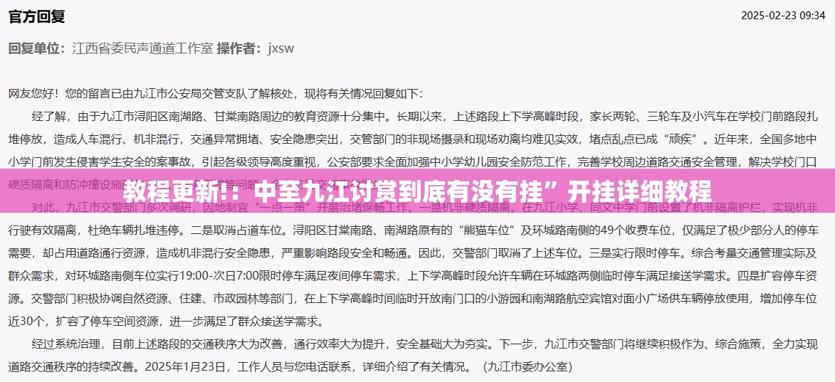 教程更新!：中至九江讨赏到底有没有挂	”开挂详细教程