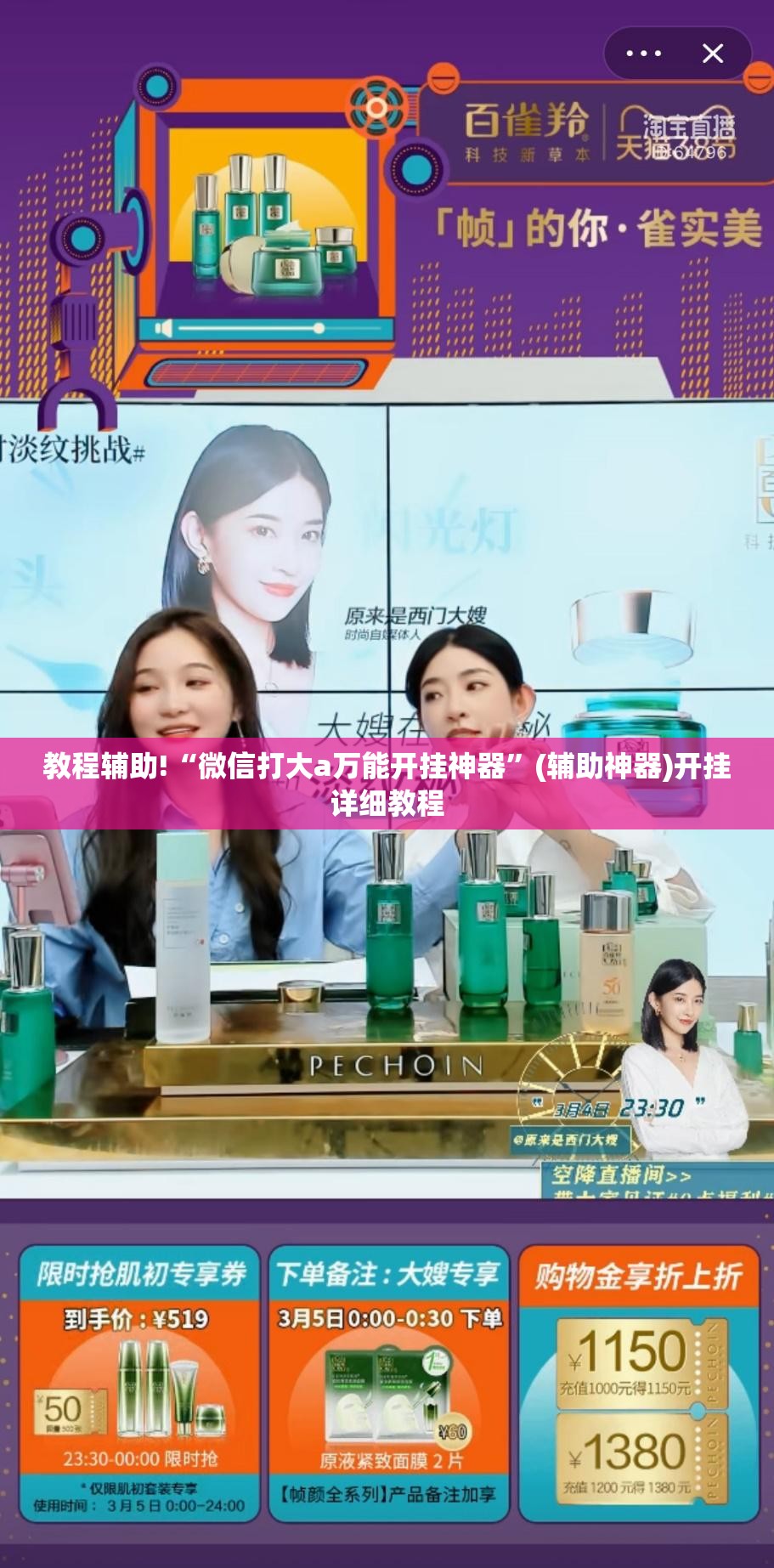 教程辅助!“微信打大a万能开挂神器”(辅助神器)开挂详细教程