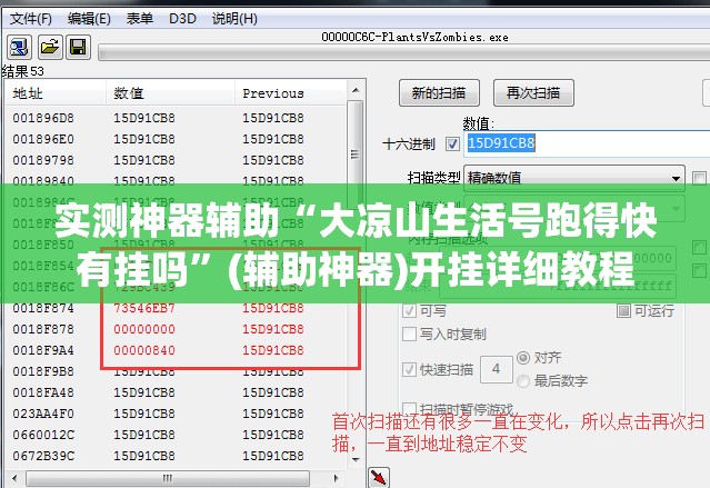 实测神器辅助“大凉山生活号跑得快有挂吗”(辅助神器)开挂详细教程