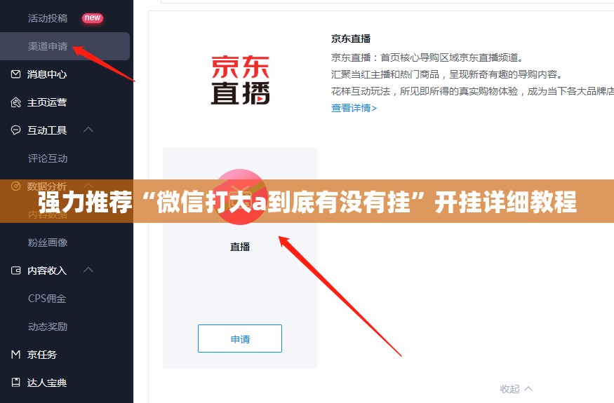 强力推荐“微信打大a到底有没有挂”开挂详细教程