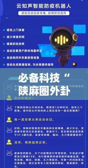 必备科技“陕麻圈外卦神器	”原来可以开挂