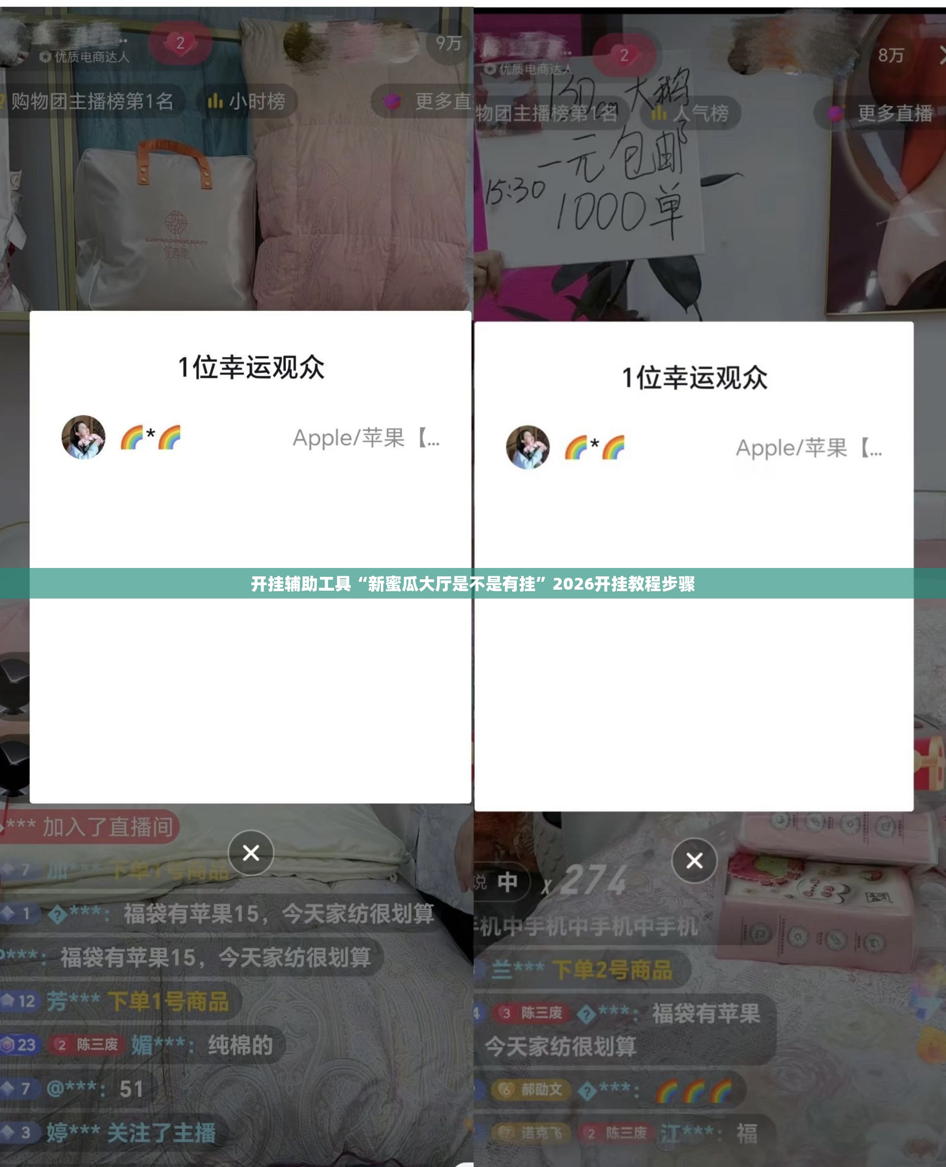 开挂辅助工具“新蜜瓜大厅是不是有挂”2026开挂教程步骤