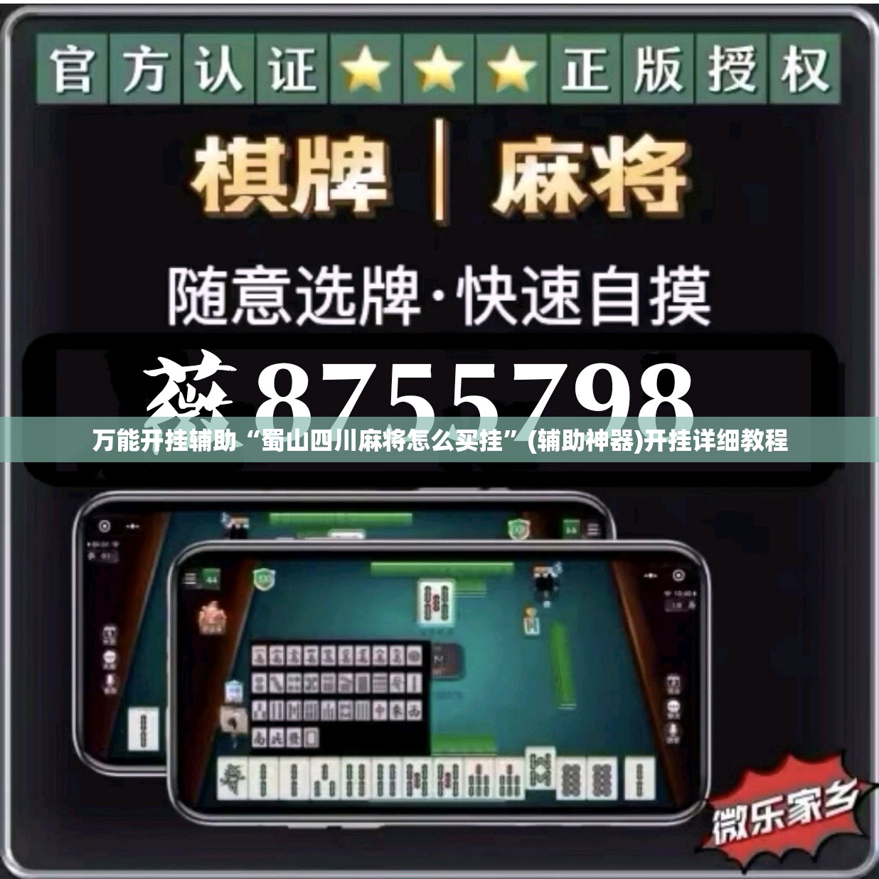 万能开挂辅助“蜀山四川麻将怎么买挂”(辅助神器)开挂详细教程