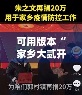 可用版本“家乡大贰开挂教程”详细分享装挂步骤