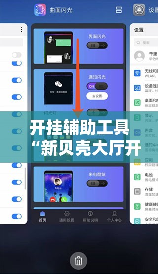开挂辅助工具“新贝壳大厅开挂脚本推荐”开挂辅助脚本+详细开挂安装教程