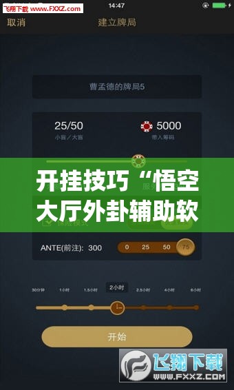 开挂技巧“悟空大厅外卦辅助软件下载”开挂(透视)辅助神器
