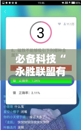 必备科技“永胜联盟有挂吗	”科技辅助神器手机版