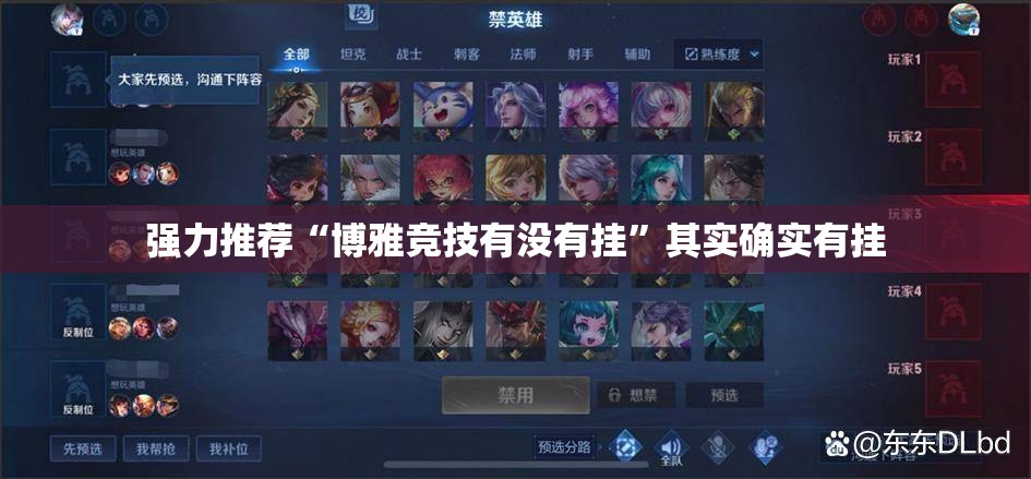 强力推荐“博雅竞技有没有挂”其实确实有挂