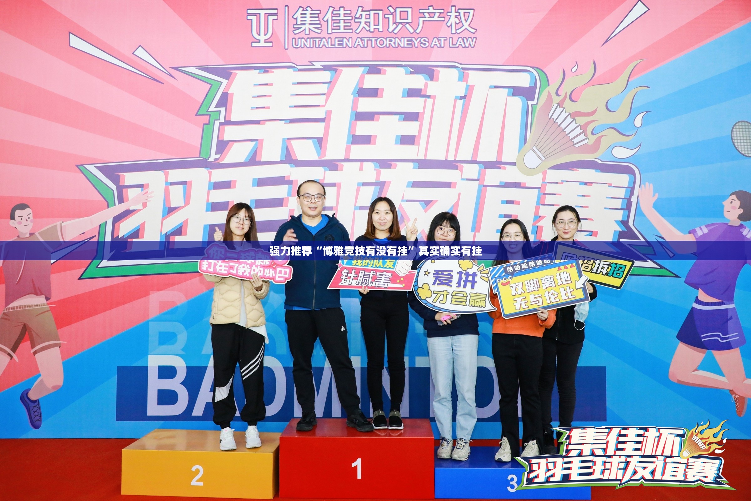 强力推荐“博雅竞技有没有挂	”其实确实有挂
