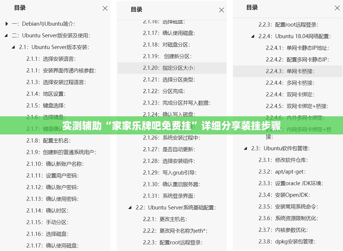 实测辅助“家家乐牌吧免费挂”详细分享装挂步骤