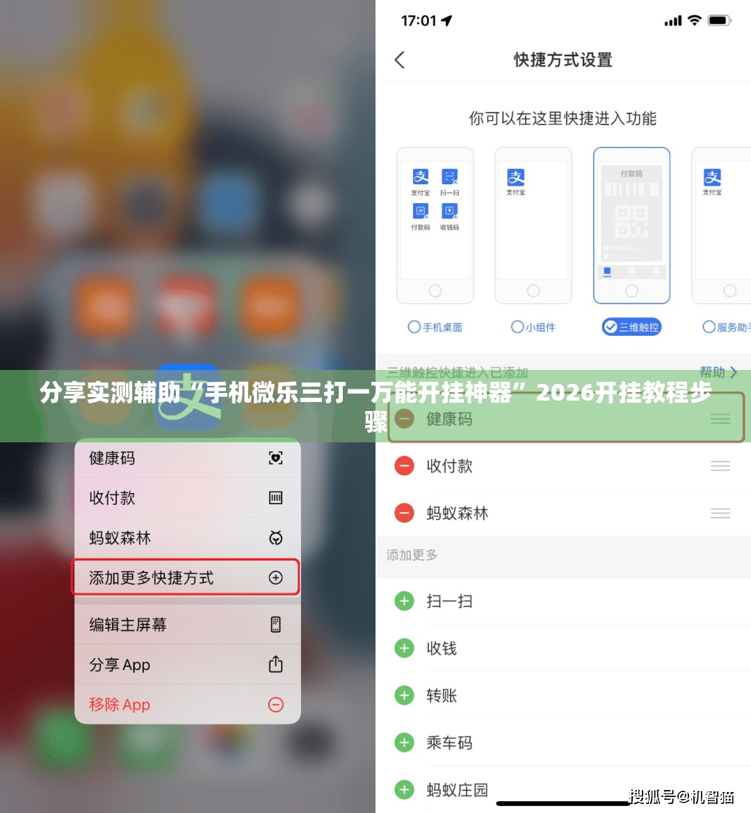 分享实测辅助“手机微乐三打一万能开挂神器”2026开挂教程步骤
