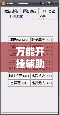 万能开挂辅助“中至武宁双扣能开挂吗”其实确实有挂
