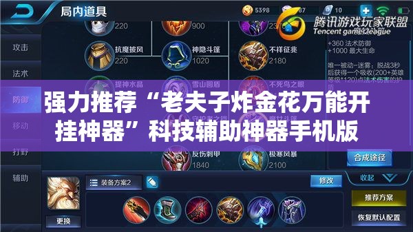 强力推荐“老夫子炸金花万能开挂神器”科技辅助神器手机版