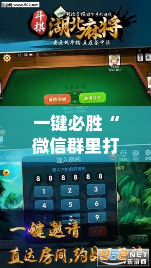 一键必胜“微信群里打麻将有挂吗”开挂(透视)最新辅助详细