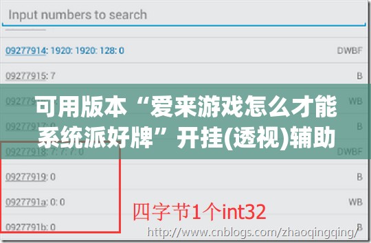 可用版本“爱来游戏怎么才能系统派好牌”开挂(透视)辅助神器
