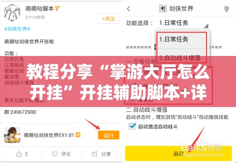 教程分享“掌游大厅怎么开挂	”开挂辅助脚本+详细开挂安装教程