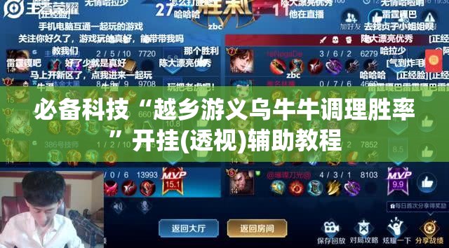 必备科技“越乡游义乌牛牛调理胜率”开挂(透视)辅助教程